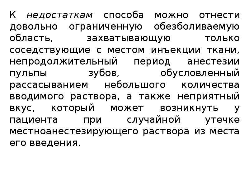 Методы обезболивания при лечении зубов презентации