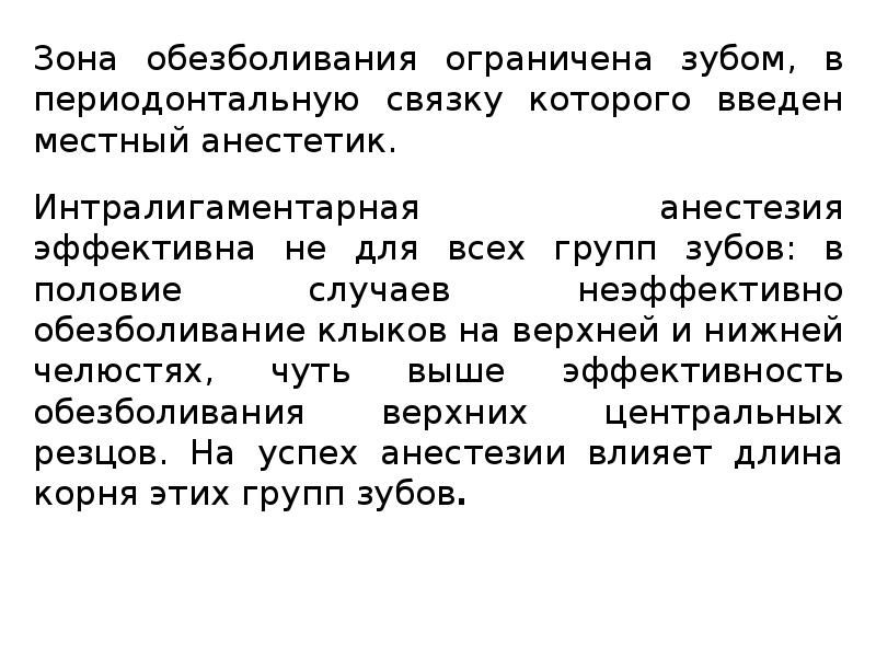 Методы обезболивания при лечении зубов презентации