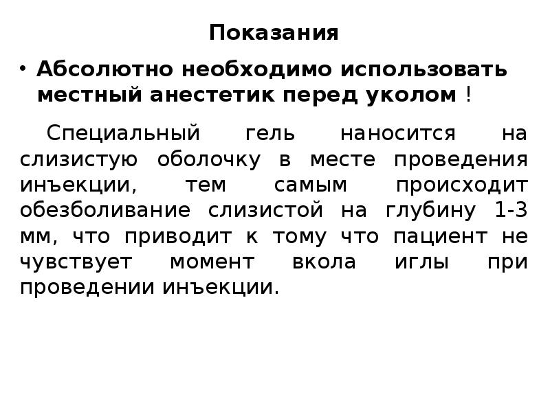 Методы обезболивания при лечении зубов презентации