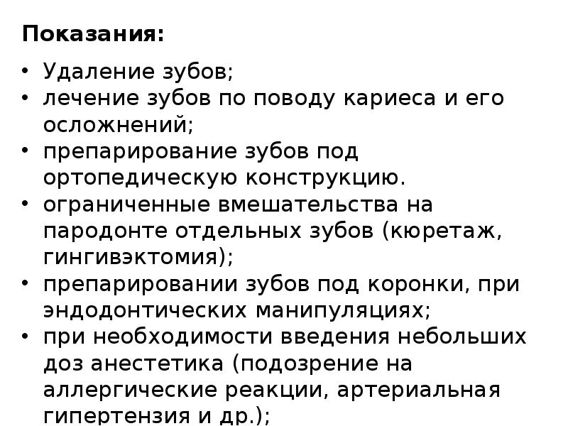 Методы обезболивания при лечении зубов презентации