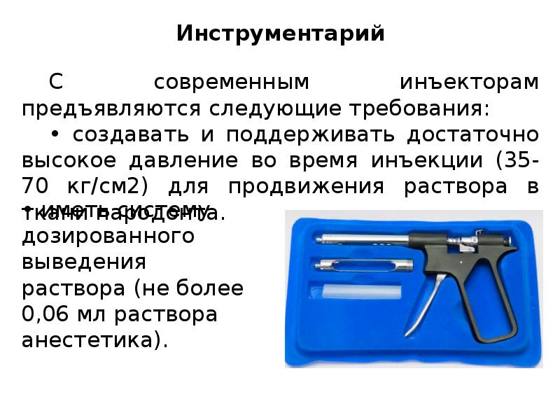 Методы обезболивания при лечении зубов презентации