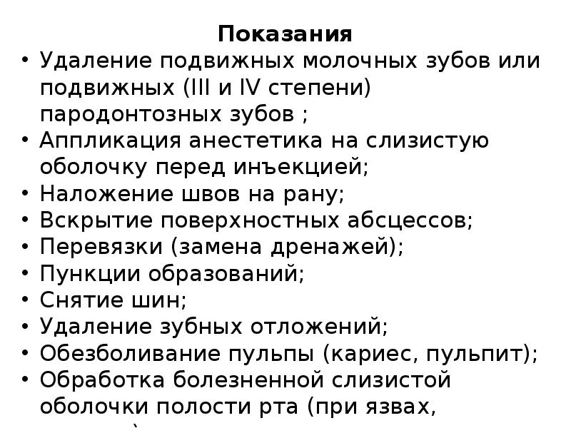 Методы обезболивания при лечении зубов презентации