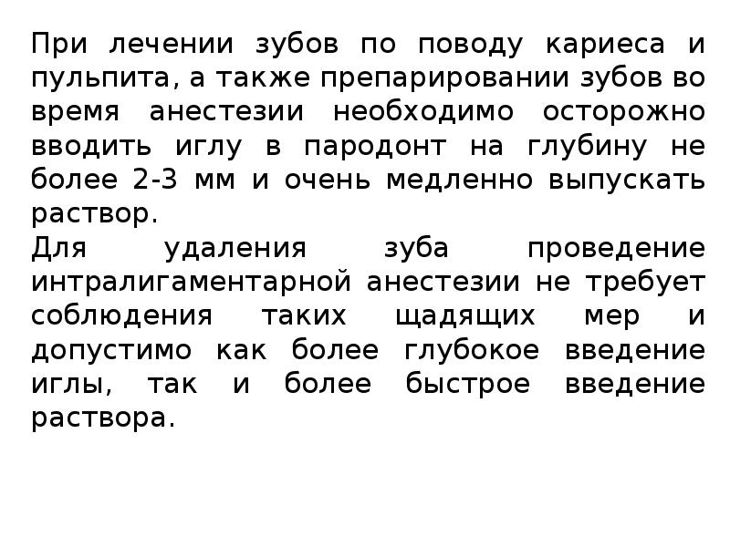 Методы обезболивания при лечении зубов презентации