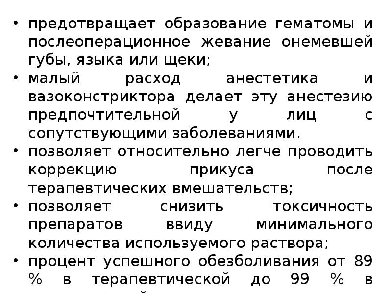 Методы обезболивания при лечении зубов презентации