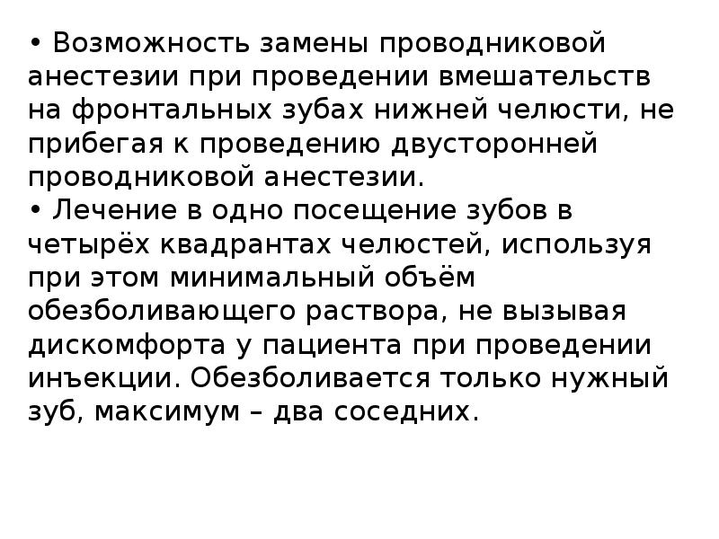 Методы обезболивания при лечении зубов презентации