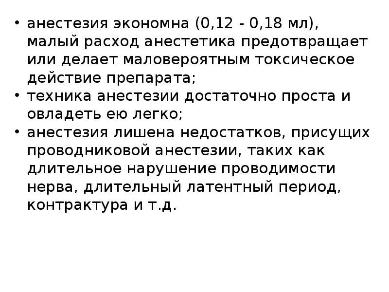 Методы обезболивания при лечении зубов презентации