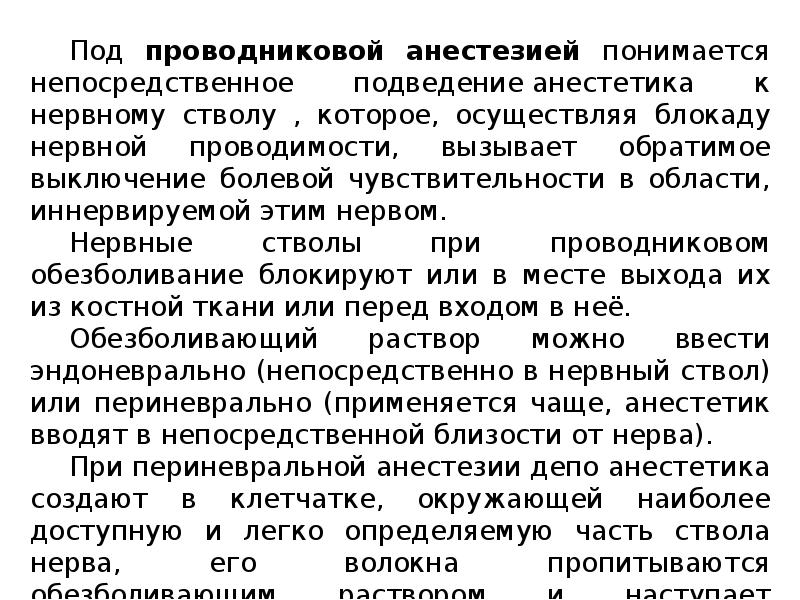 Методы обезболивания при лечении зубов презентации