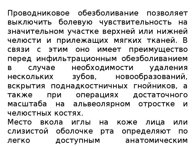 Методы обезболивания при лечении зубов презентации