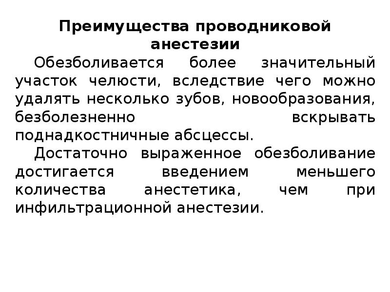 Анестетики в стоматологии презентация