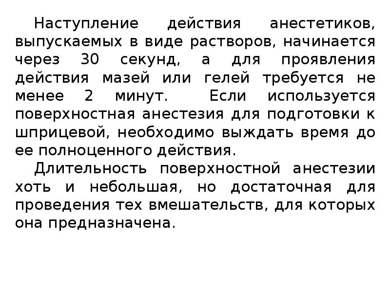 Методы обезболивания при лечении зубов презентации