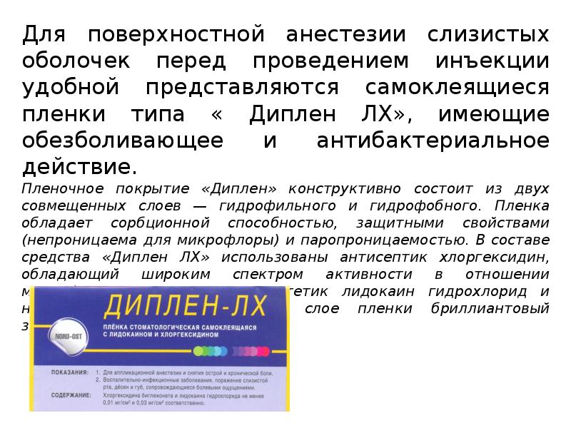 Анестетики в стоматологии презентация