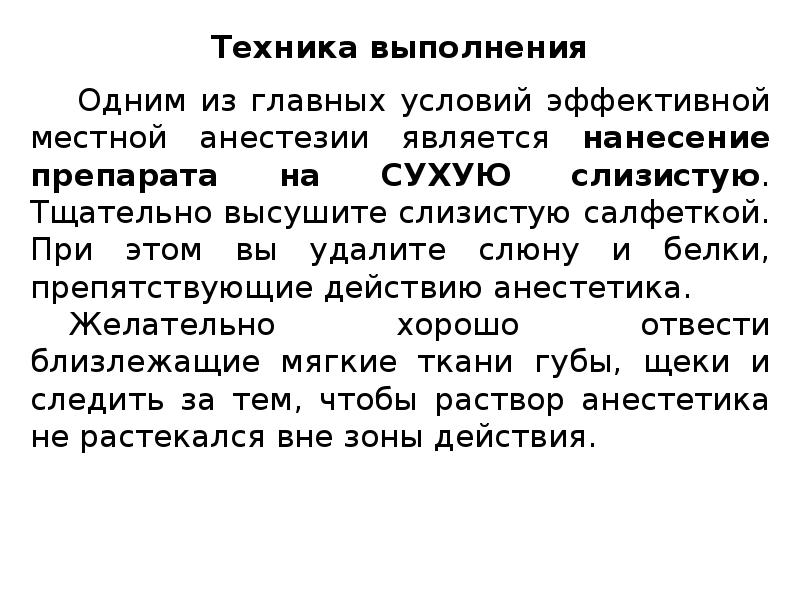 Методы обезболивания при лечении зубов презентации