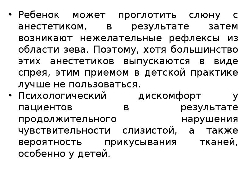 Методы обезболивания при лечении зубов презентации