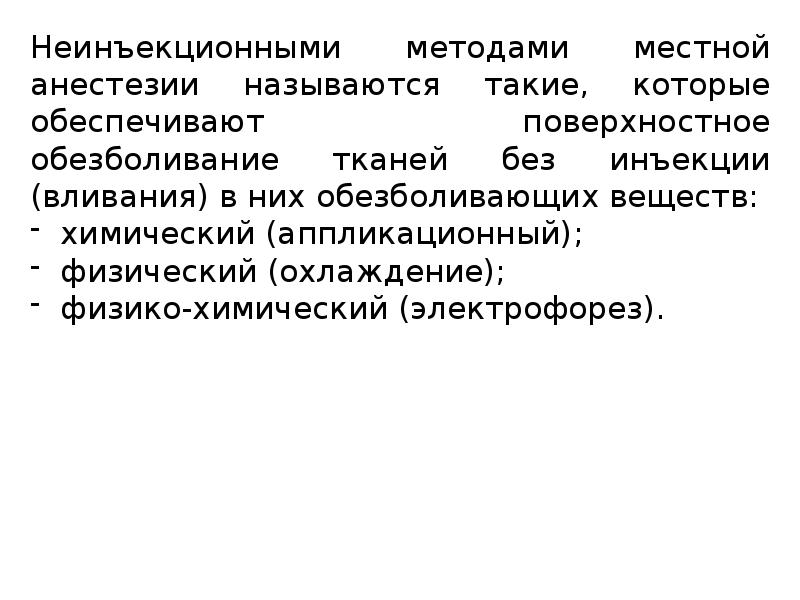 Методы обезболивания при лечении зубов презентации