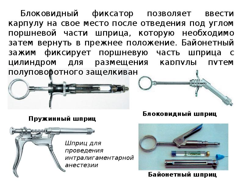 Методы обезболивания при лечении зубов презентации