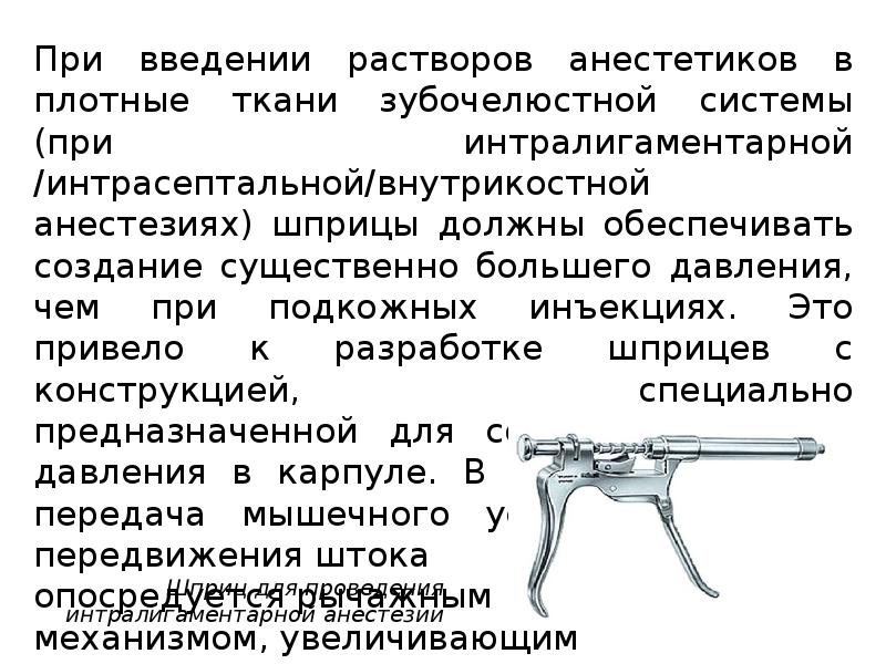 Методы обезболивания при лечении зубов презентации