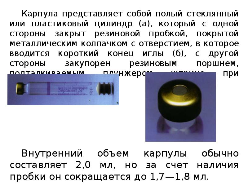 Методы обезболивания при лечении зубов презентации