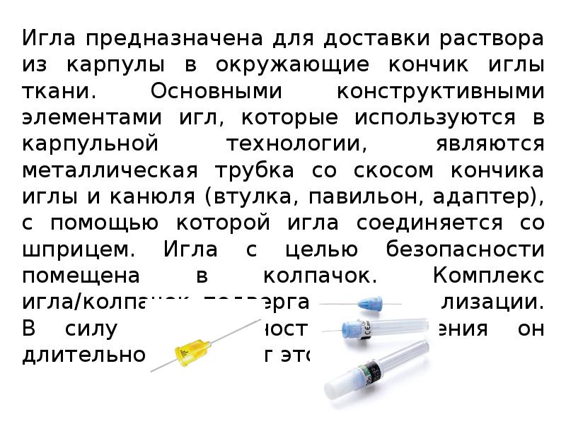 Методы обезболивания при лечении зубов презентации