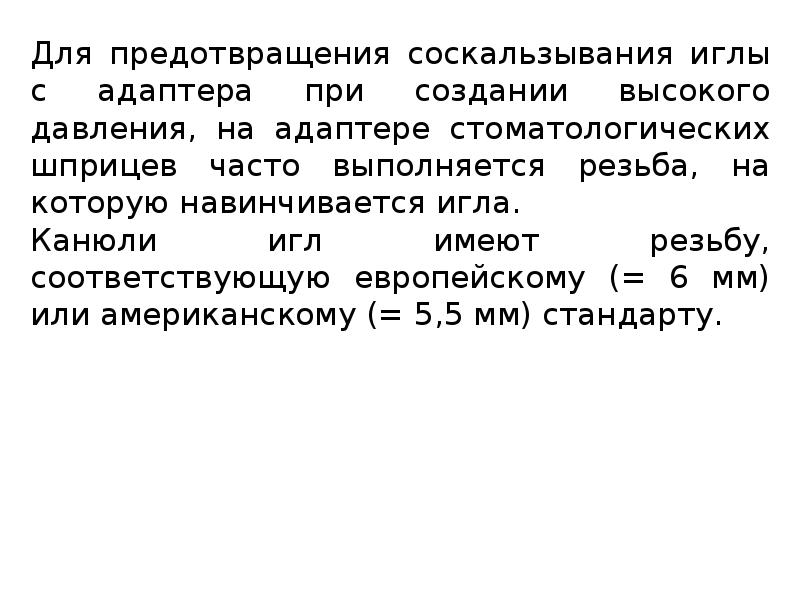 Методы обезболивания при лечении зубов презентации