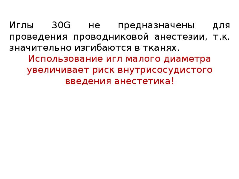 Методы обезболивания при лечении зубов презентации