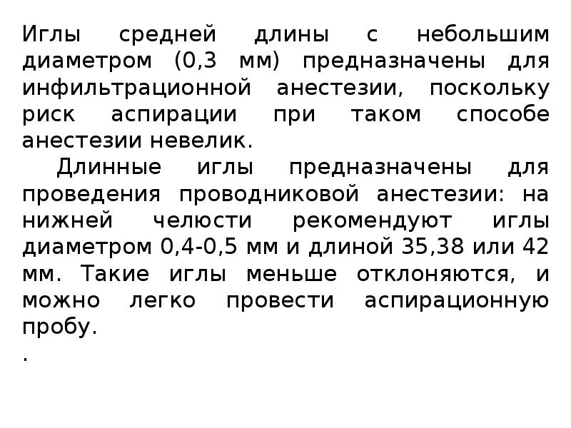 Методы обезболивания при лечении зубов презентации