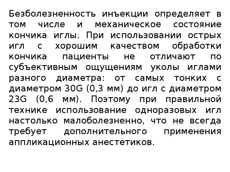 Методы обезболивания при лечении зубов презентации