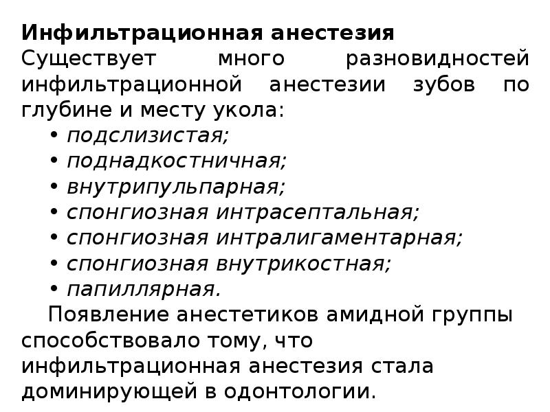 Методы обезболивания при лечении зубов презентации