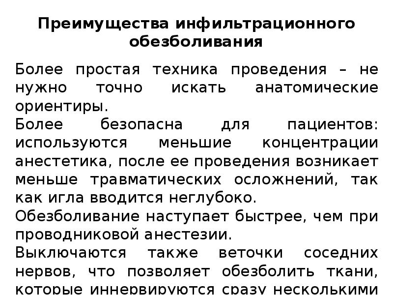 Методы обезболивания при лечении зубов презентации