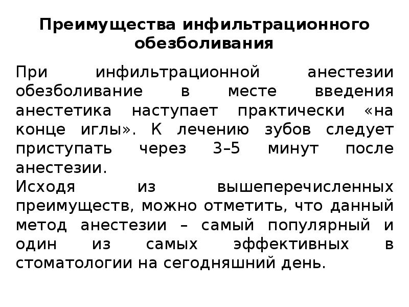 Методы обезболивания при лечении зубов презентации