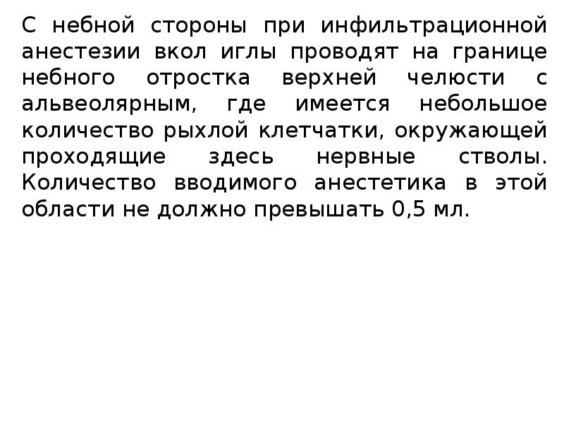 Методы обезболивания при лечении зубов презентации