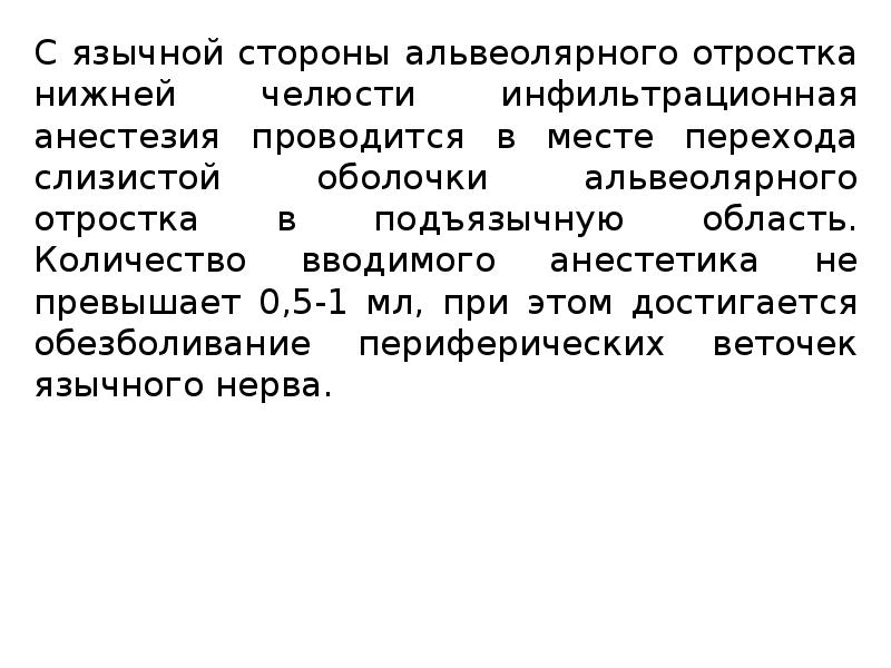 Методы обезболивания при лечении зубов презентации