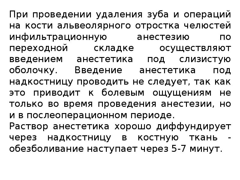 Методы обезболивания при лечении зубов презентации