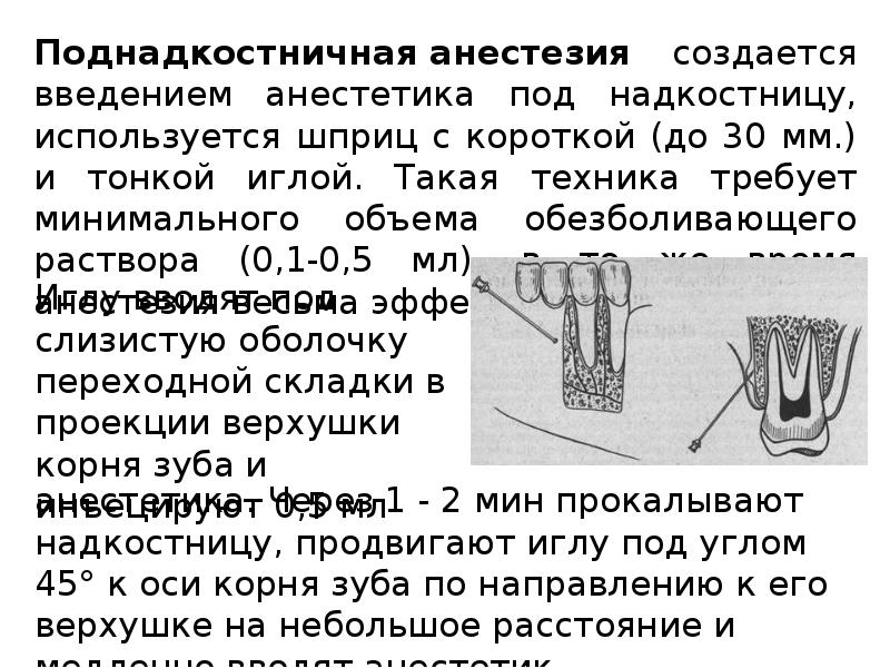 Методы обезболивания при лечении зубов презентации