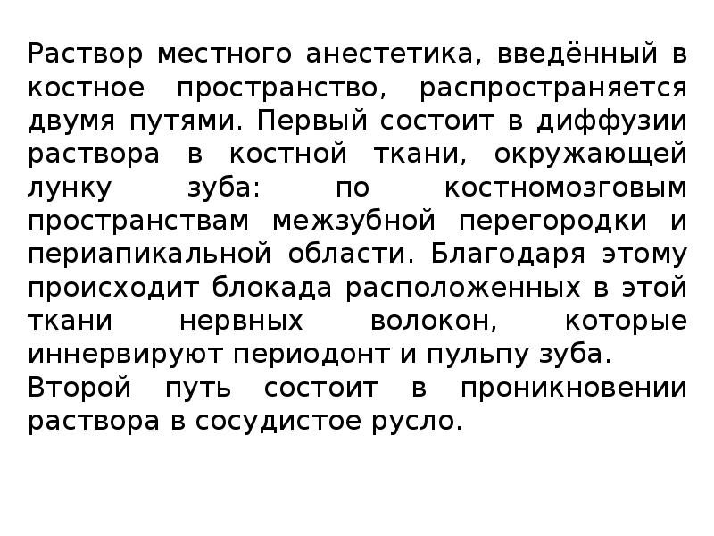 Методы обезболивания при лечении зубов презентации