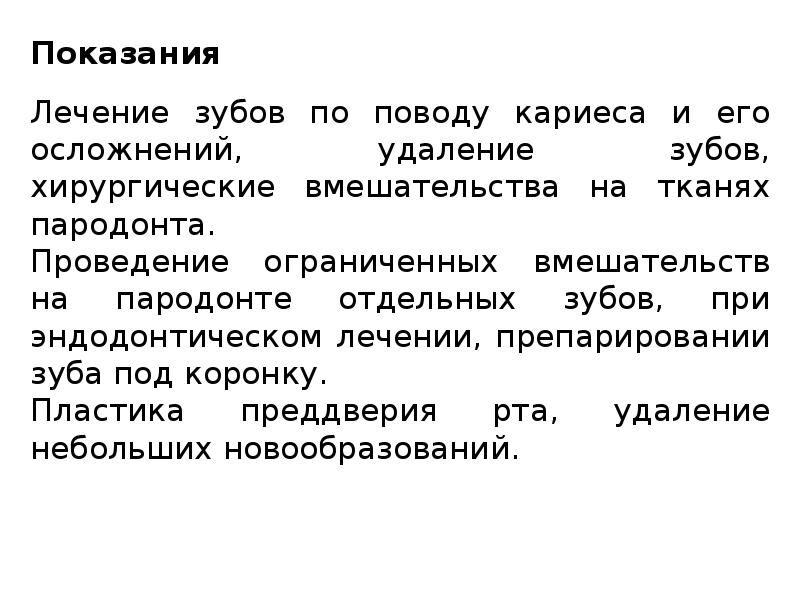 Методы обезболивания при лечении зубов презентации