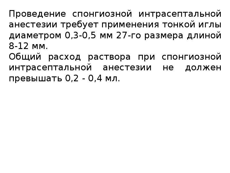 Методы обезболивания при лечении зубов презентации