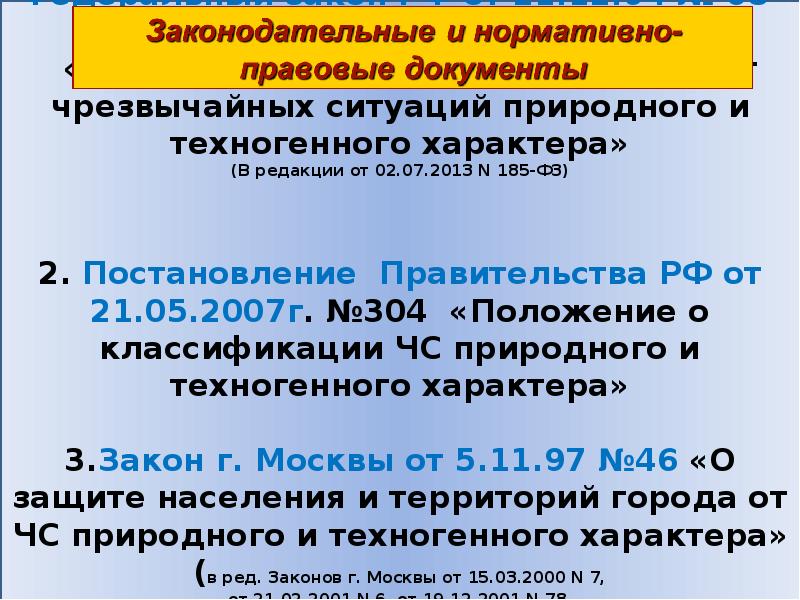 Положение о чс. Положение о чс. Комиссия по чрезвычайным ситуациям на предприятии. Фкз о чрезвычайном положении. Субъекты обеспечения режима чрезвычайного положения.