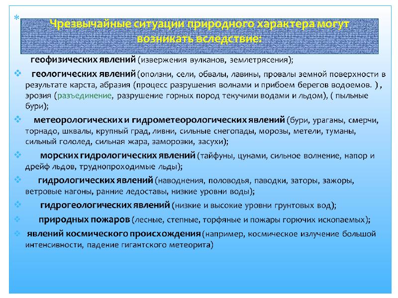 Общие сведения о чс. Общие сведения о чс