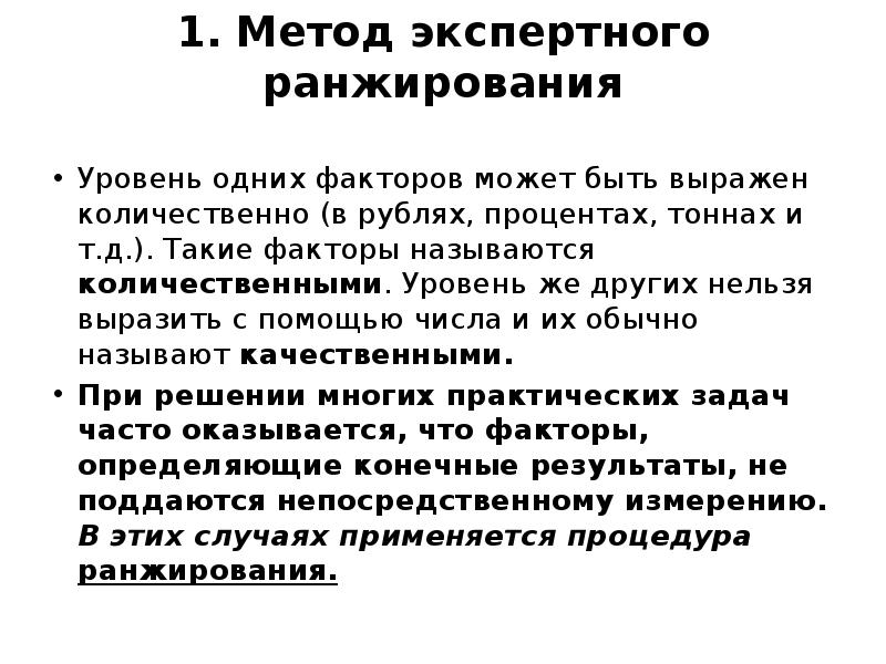 Метод экспертной оценки алгоритм. Метод экспертных оценок в психологии. К методам экспертных оценок относятся:. Метод экспертных оценок. Метод экспертных оценок рисков.