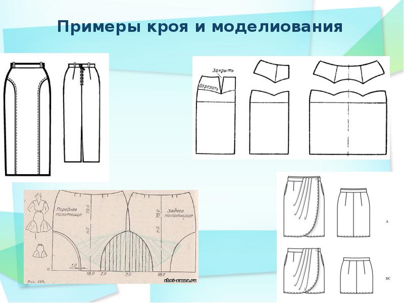 Какой элемент моделирования прямой юбки изображен на рисунке