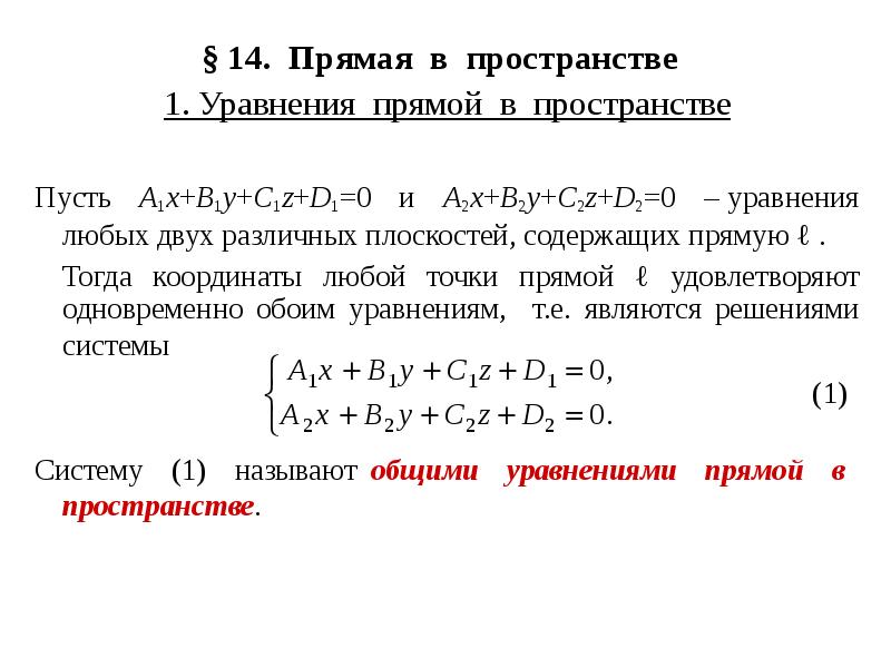 Прямая 14