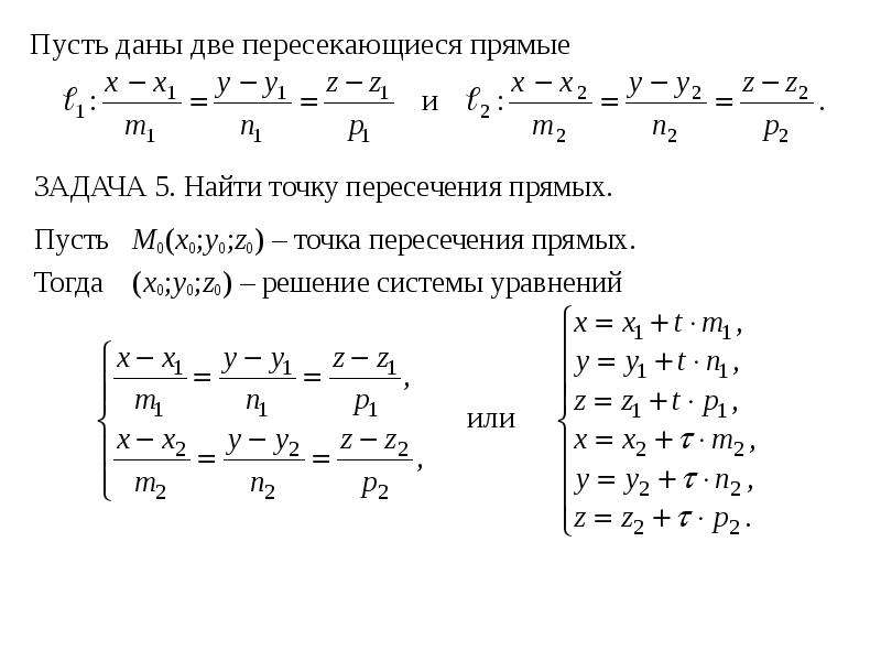 Простейшие задачи на прямую