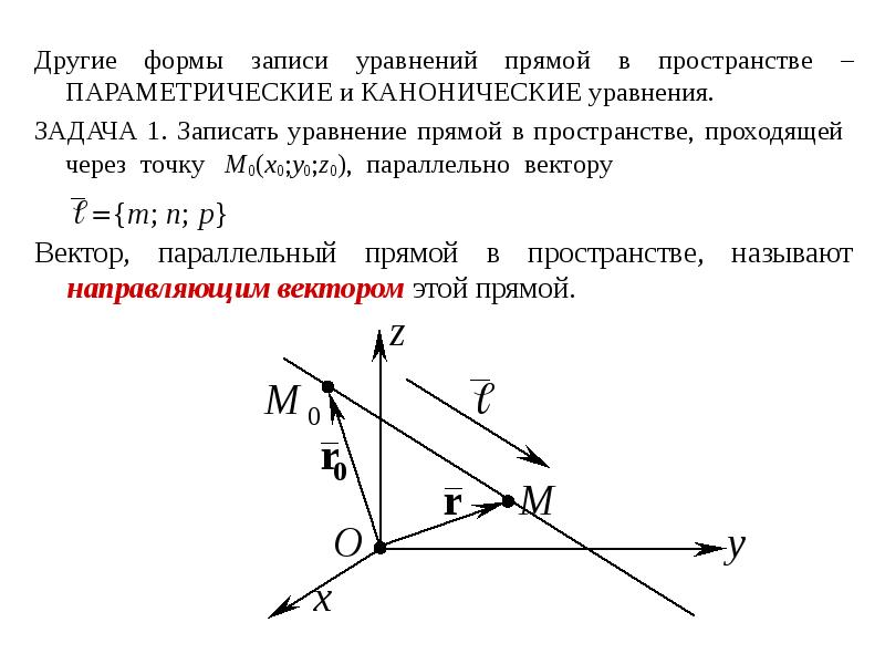 Параметрическое уравнение прямой через две точки