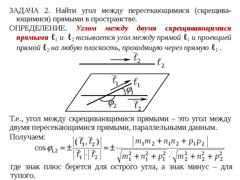 Прямая в пространстве задачи