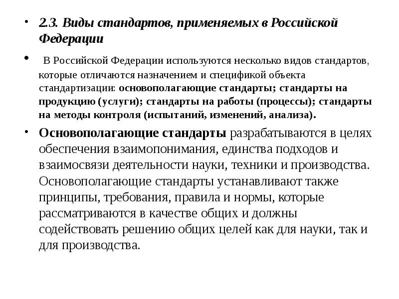 Стандарты на услуги. Виды стандартов, применяемых в Российской Федерации. Теория двойной истины. Концепция двойственной истины. Теория двойственности истины.