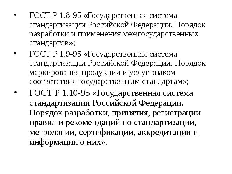 Система стандартизации гсс. Система стандартизации гсс