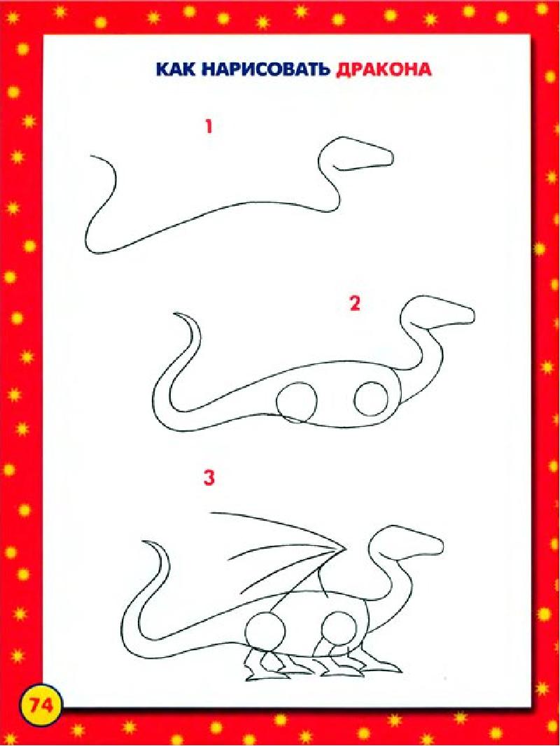 Схема рисования дракона для детей