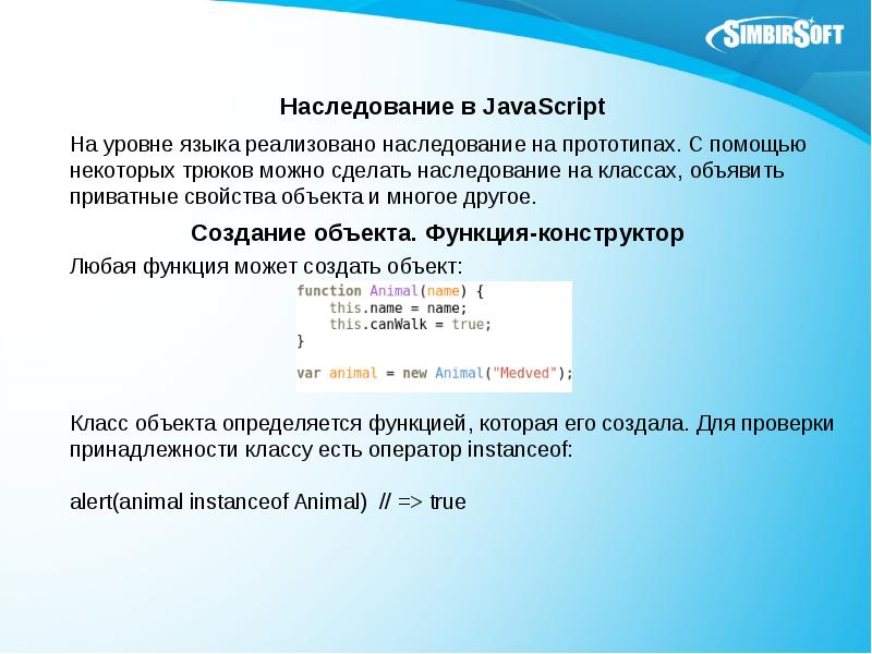 Приватные свойства в js. Прототипное наследование. Объектно-ориентированное программирование javascript. Наследование в javascript. Наследование javascript.