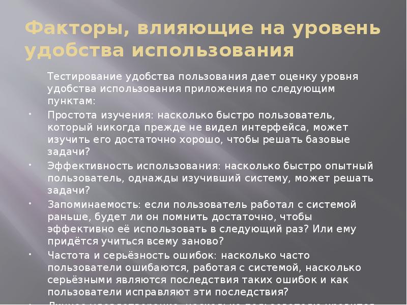 Тест применение. Тестирование удобства эксплуатации. Тестирование удобства пользования пример. Тестирование удобства использования требования. Тестирование удобства использования приложения.