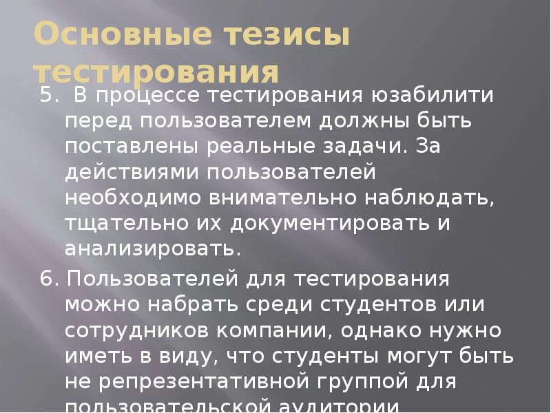 Основные тезисы. Фундаментальный процесс тестирования. Ключевые процессы тестирования. Тестирования удобства процесс. Основные тезисы инвентаря.